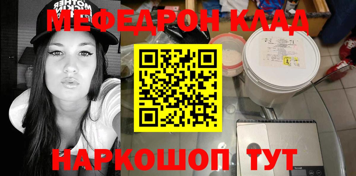 Меф мяу мяу  Можга